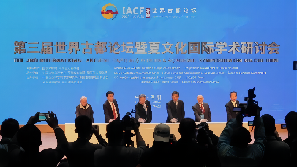 IACF世界古都論壇（第一、二、三屆）